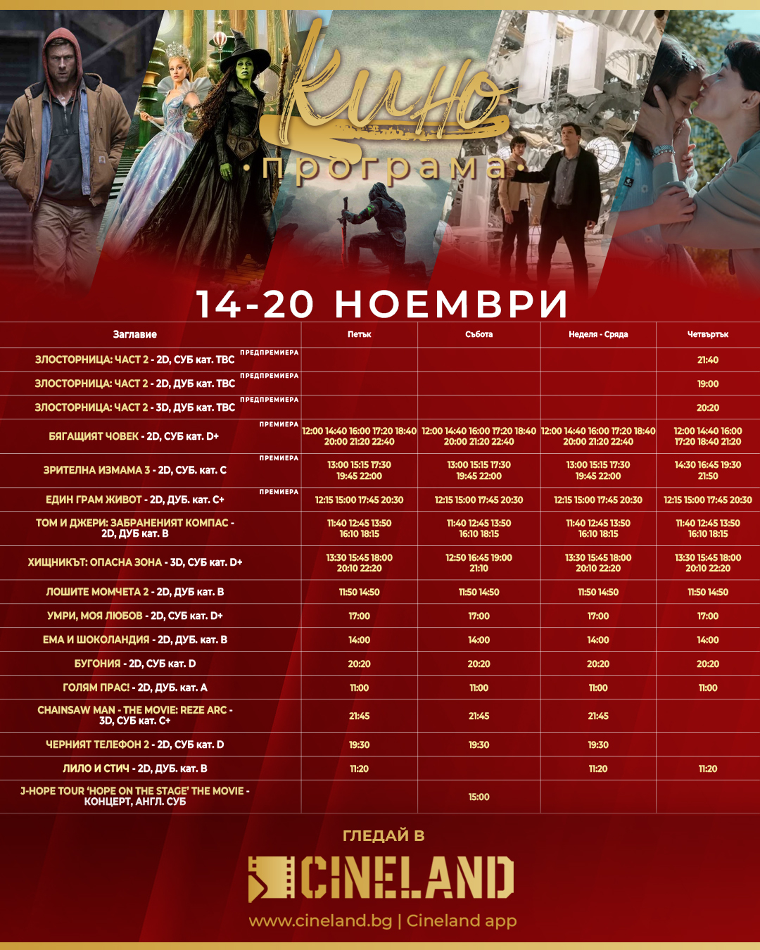 🎥 ���� �������� �Cineland �����" - 14.11 - 20.11.2025 �.